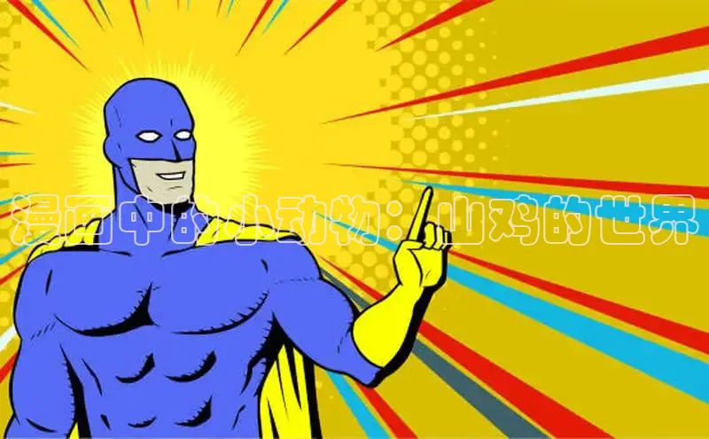 好看的韩漫在线阅读免费下拉式好看